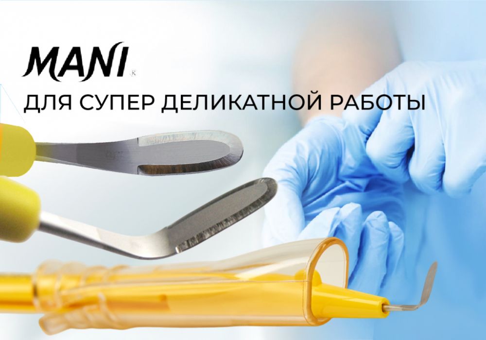 Скальпели офтальмологические MANI – микролезвия для суперделикатной работы