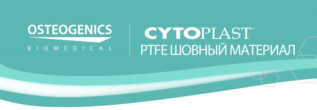 Встречайте: шовный материал Cytoplast