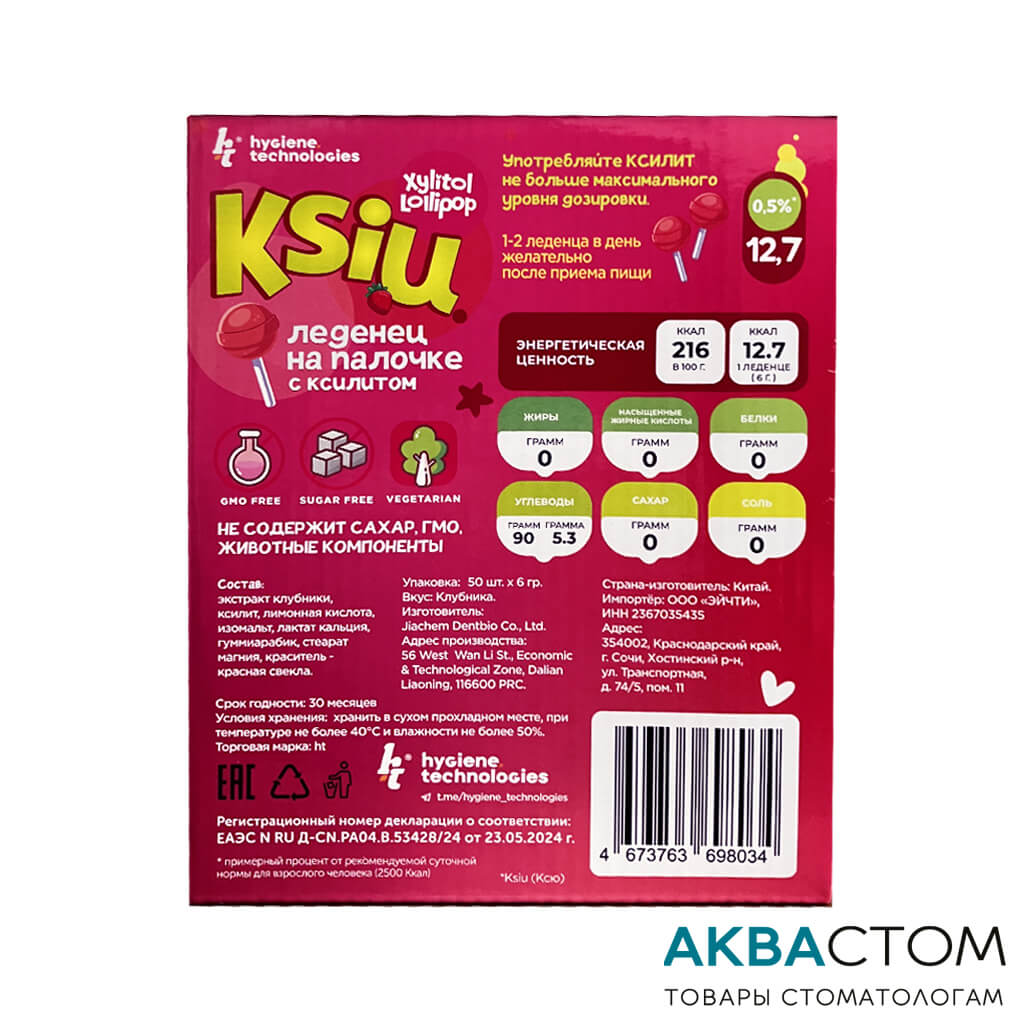 Чупа-чупсы с ксилитом вкус клубника состав