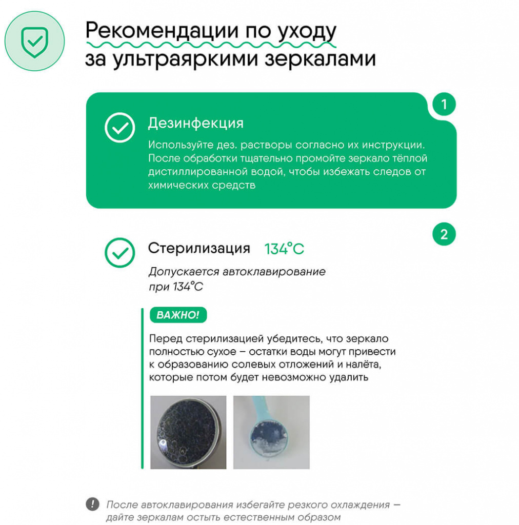 Рекомендации по уходу за зеркалами Dr.Kim.jpg
