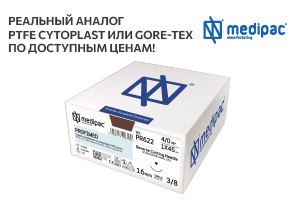 Ищете аналог шовного материала из PTFe CYTOPLAST или GORE-TEX по доступным ценам?