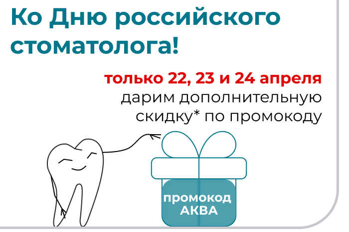 Ко Дню российского стоматолога!